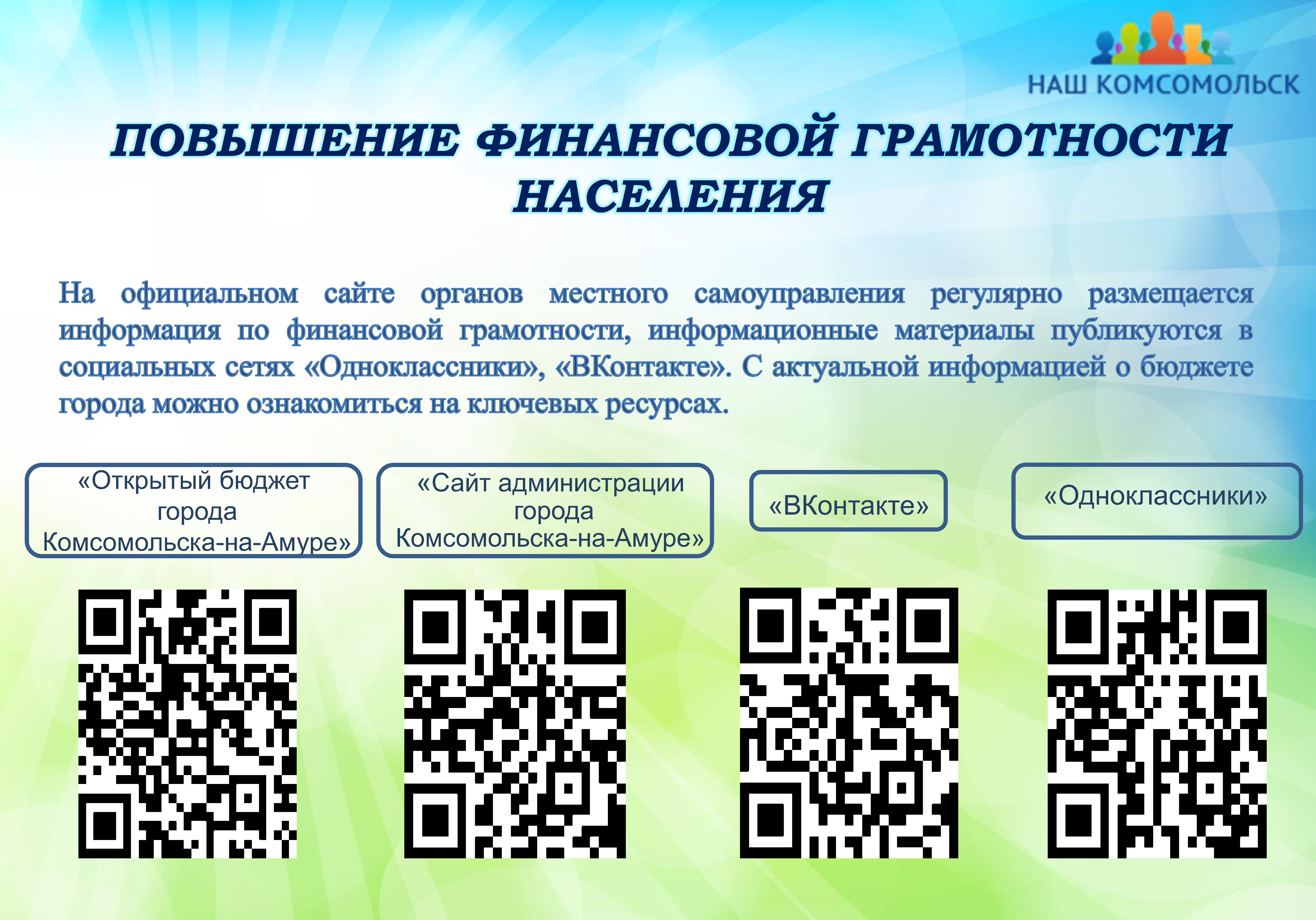 Бюджет для граждан на сайт-2026_Page29.jpg